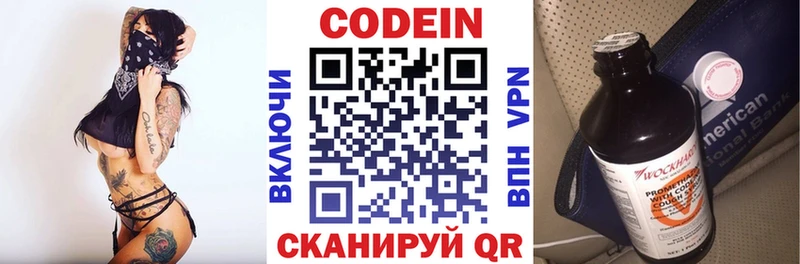 Codein напиток Lean (лин)  блэк спрут   Демидов 
